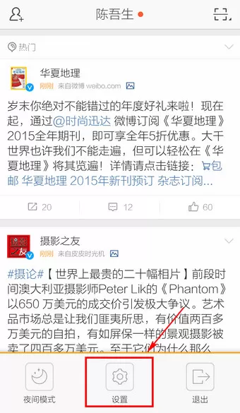 如何在微博中切换账号？在微博中切换账号的教程