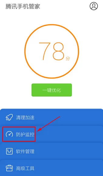 在腾讯手机管家中关闭流量监控的具体操作流程