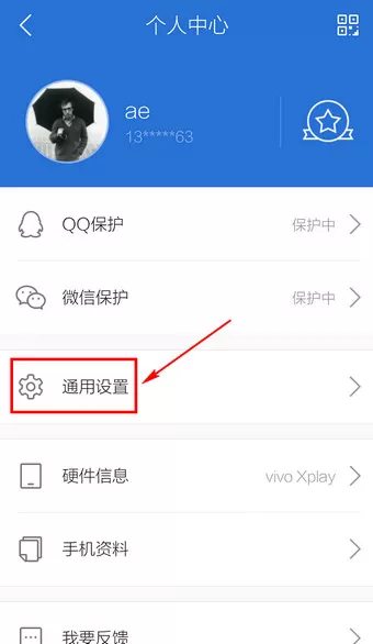 关闭腾讯手机管家桌面悬浮框的简单教程