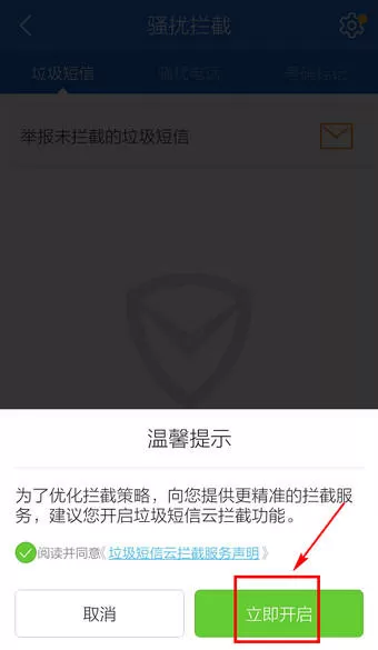 在腾讯手机管家中将号码拉入黑名单的简单图文教程