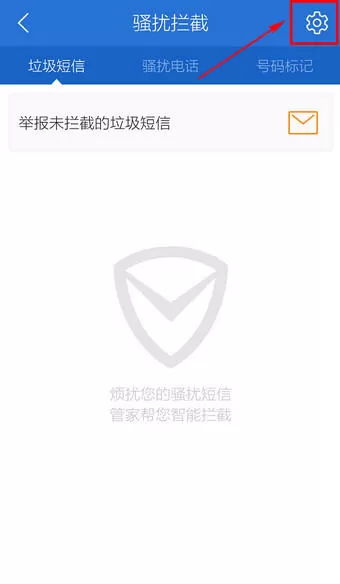 在腾讯手机管家中将号码拉入黑名单的简单图文教程