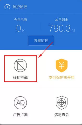 在腾讯手机管家中将号码拉入黑名单的简单图文教程