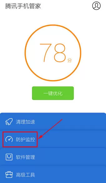 在腾讯手机管家中将号码拉入黑名单的简单图文教程