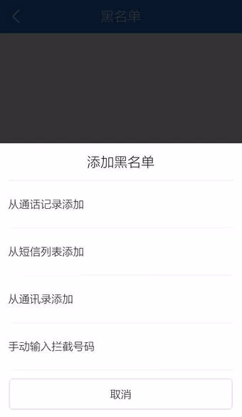 在腾讯手机管家中将号码拉入黑名单的简单图文教程