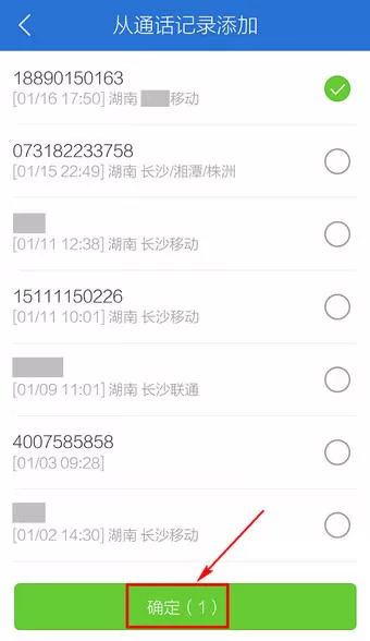 在腾讯手机管家中将号码拉入黑名单的简单图文教程