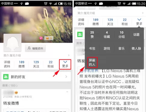 怎么在新浪微博中取消屏蔽的人?在新浪微博中取消屏蔽的人的方法