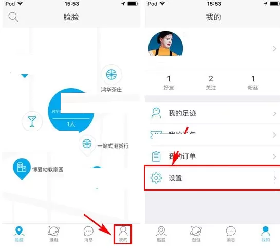 脸脸如何设置足迹权限？脸脸设置足迹权限的具体操作