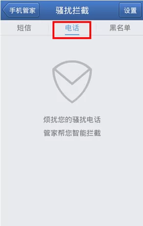 在腾讯手机管家中怎么设置骚扰拦截?在腾讯手机管家中设置骚扰拦截的方法