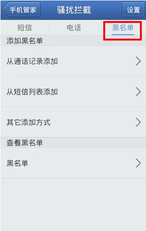 在腾讯手机管家中怎么设置骚扰拦截?在腾讯手机管家中设置骚扰拦截的方法