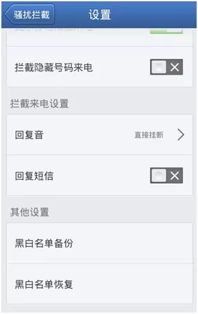 在腾讯手机管家中怎么设置骚扰拦截?在腾讯手机管家中设置骚扰拦截的方法