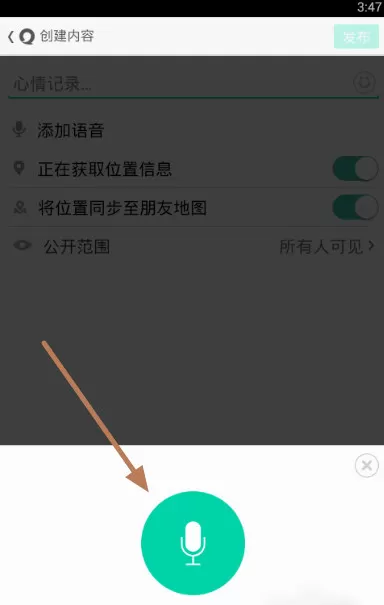 如何在易信朋友圈中发语音?在易信朋友圈中发语音的图文教程