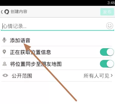 如何在易信朋友圈中发语音?在易信朋友圈中发语音的图文教程