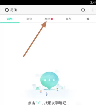 如何在易信朋友圈中发语音？在易信朋友圈中发语音的图文教程