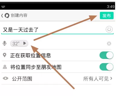 如何在易信朋友圈中发语音?在易信朋友圈中发语音的图文教程