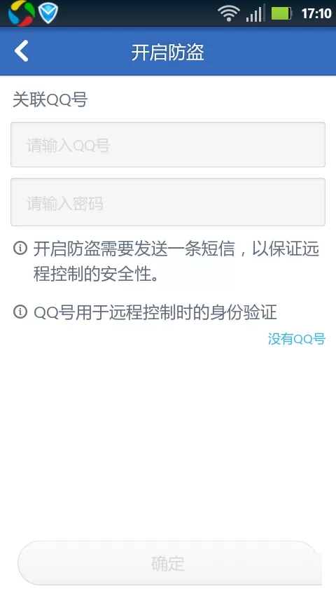 在腾讯手机管家中开启防盗功能的简单图文教程