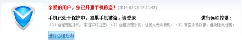 在腾讯手机管家中开启防盗功能的简单图文教程