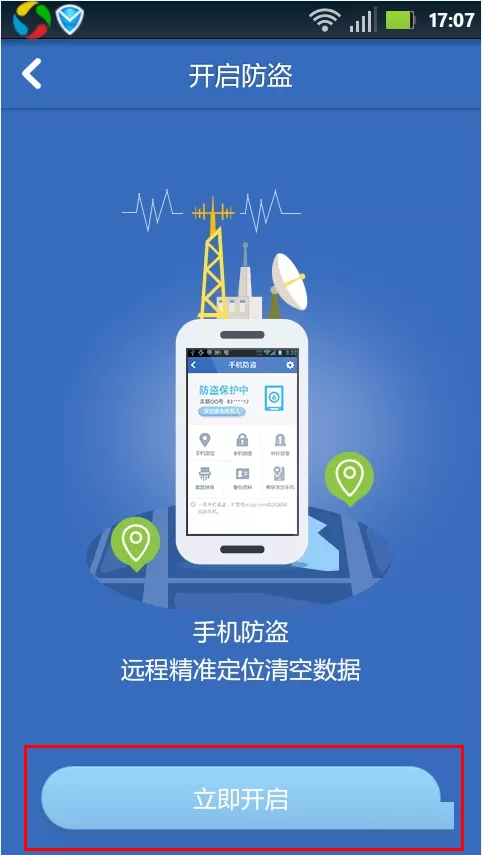 在腾讯手机管家中开启防盗功能的简单图文教程