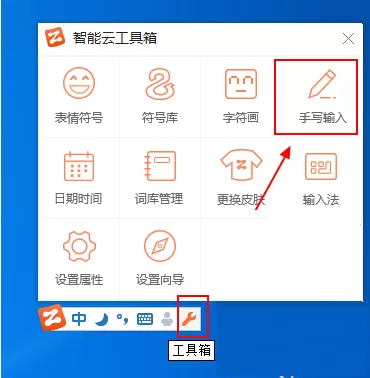 智能云输入法如何设置手写输入？设置手写输入的方法