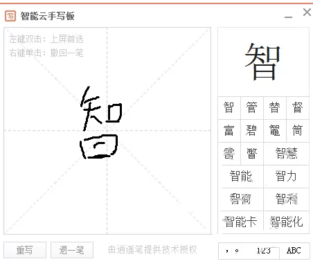 智能云输入法如何设置手写输入?设置手写输入的方法