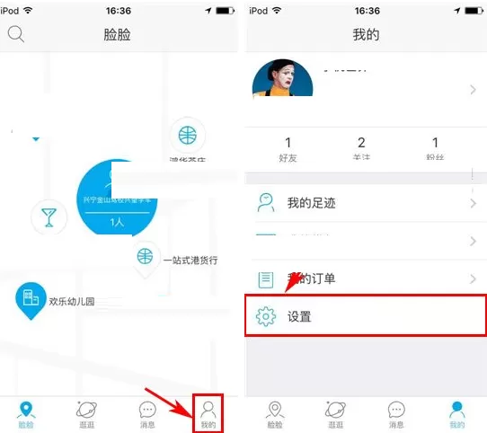 脸脸如何移除黑名单?脸脸移除黑名单的具体操作