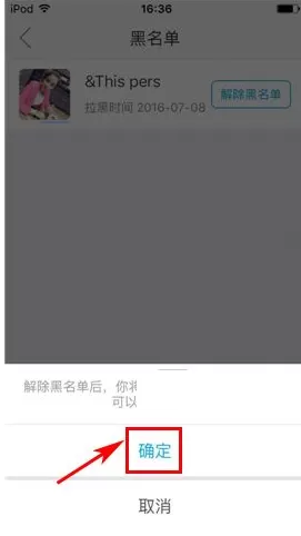脸脸如何移除黑名单?脸脸移除黑名单的具体操作