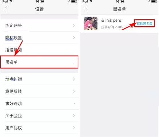 脸脸如何移除黑名单?脸脸移除黑名单的具体操作