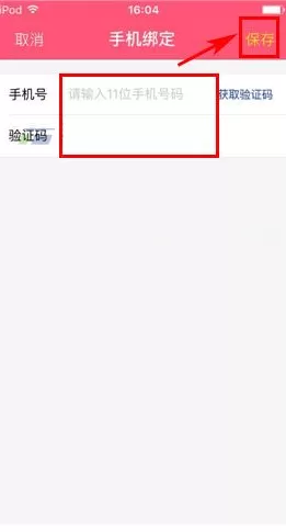 美晒如何绑定手机号?美晒绑定手机号的具体操作