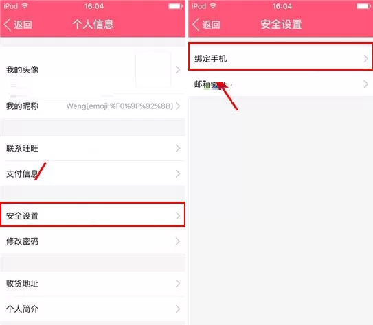 美晒如何绑定手机号?美晒绑定手机号的具体操作