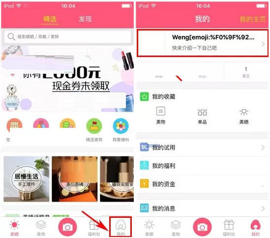 美晒如何绑定手机号?美晒绑定手机号的具体操作