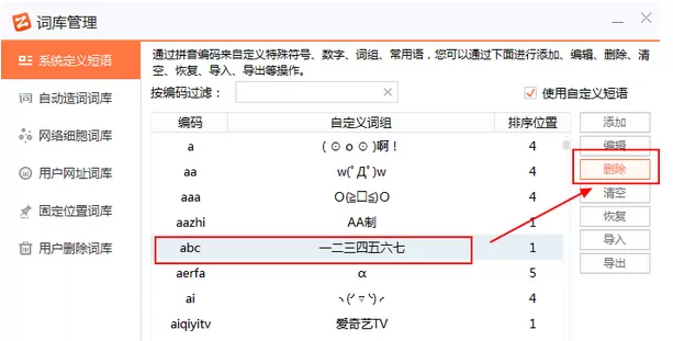 智能云输入法如何自定义短语?智能云输入法自定义短语教程