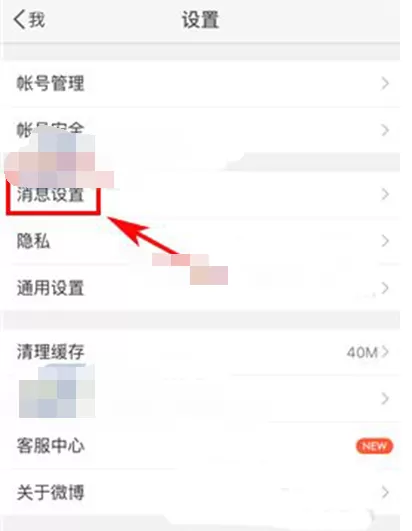 如何在新浪微博中关闭热点推送通知?在新浪微博中关闭热点推送通知的方法