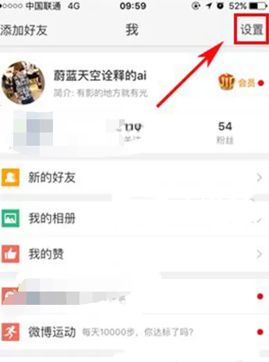 如何在新浪微博中关闭热点推送通知?在新浪微博中关闭热点推送通知的方法