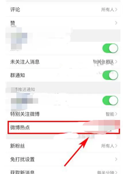 如何在新浪微博中关闭热点推送通知?在新浪微博中关闭热点推送通知的方法