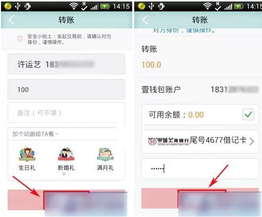 在壹钱包中如何转账?在壹钱包中转账的简单教程