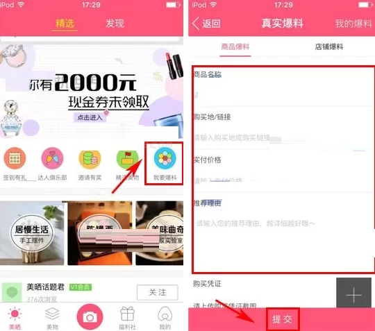美晒如何爆料？美晒爆料的具体操作