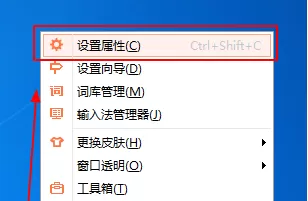 智能云输入法设置快捷键的具体操作