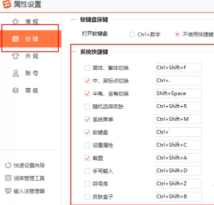 智能云输入法设置快捷键的具体操作