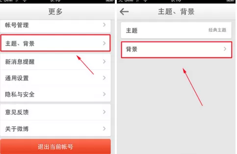 如何在新浪微博中自定义背景?在新浪微博中自定义背景的教程