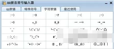 如何在QQ拼音输入法中打出特殊符号?QQ拼音输入法打出特殊符号的教程