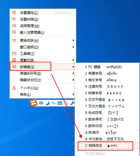 智能云输入法打出特殊符号的具体操作