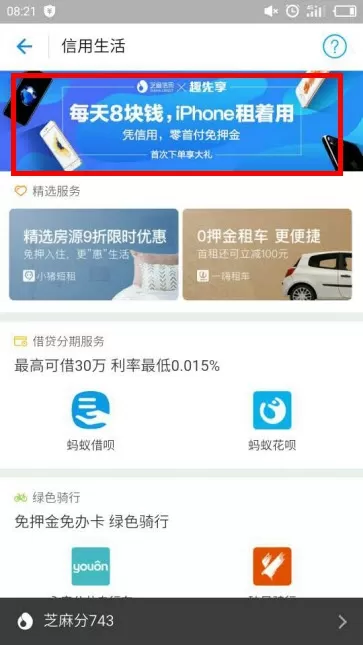 如何在支付宝中租手机?在支付宝中租手机的具体方法