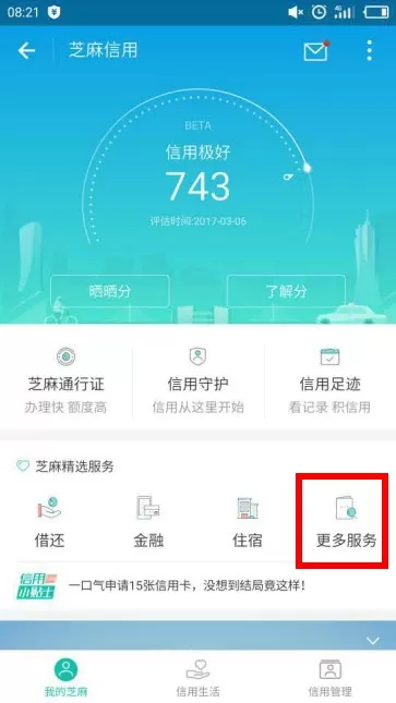 如何在支付宝中租手机?在支付宝中租手机的具体方法