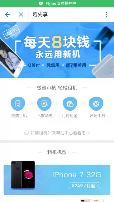 如何在支付宝中租手机?在支付宝中租手机的具体方法