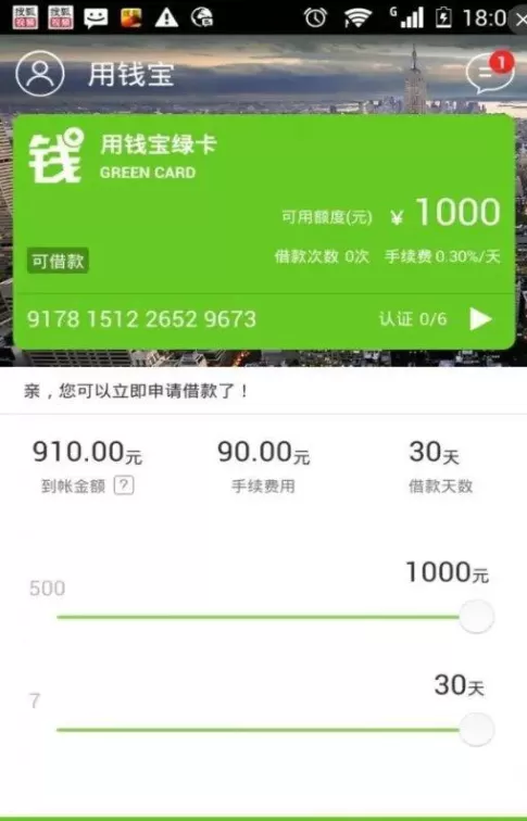 在用钱宝中解除关联银行卡的简单图文教程