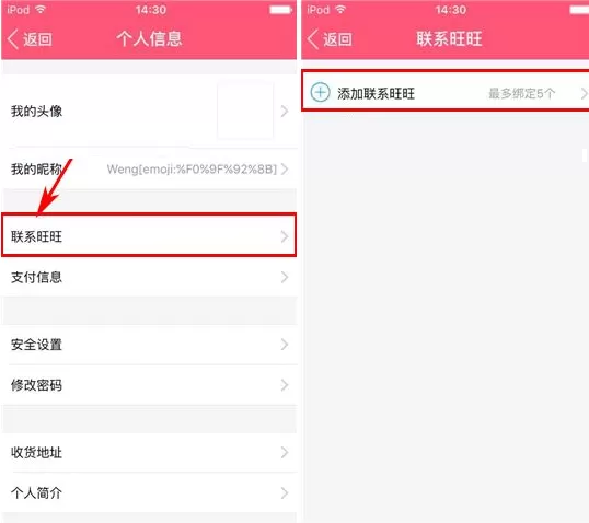 美晒怎样添加旺旺号?添加旺旺号的具体操作