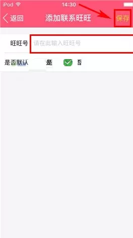 美晒怎样添加旺旺号?添加旺旺号的具体操作