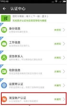 在用钱宝中怎么进行淘宝账号认证?在用钱宝中进行淘宝账号认证方法