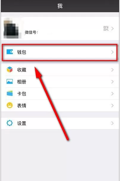 怎么在微信中撤回延时转账?在微信中撤回延时转账的具体方法