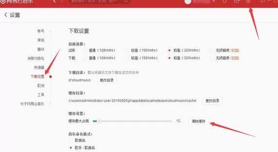 怎么在网易云音乐中免费下载付费歌曲?在网易云音乐中免费下载付费歌曲的方法