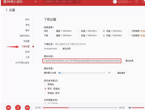 怎么在网易云音乐中免费下载付费歌曲?在网易云音乐中免费下载付费歌曲的方法